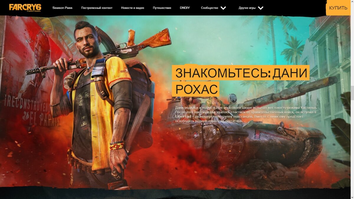 Картинка с сайта Ubisoft