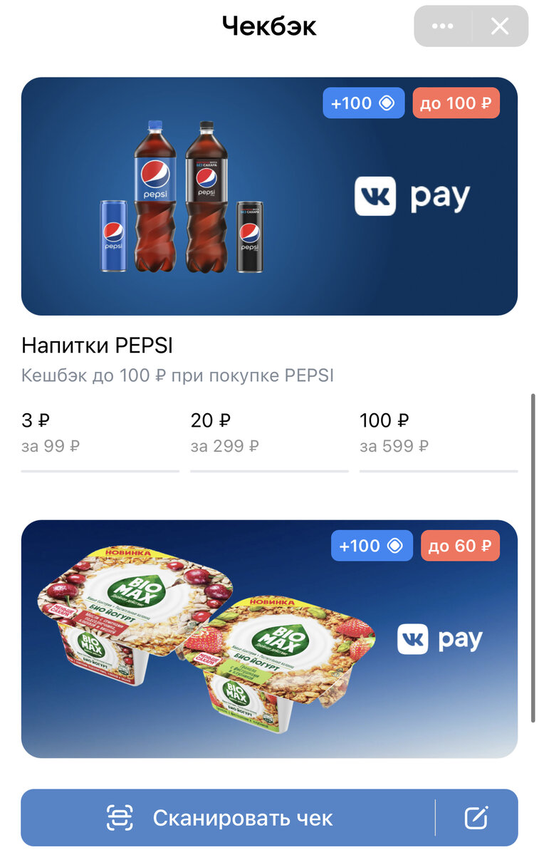 Пример "вкусняшек" за которые выплачивают кэшбек (фото автора)