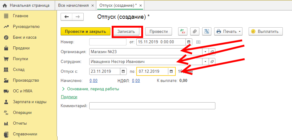 Как в 1с отразить смену. Отпуск в 1с 8.3 Бухгалтерия. Проведение отпусков в 1с. Основание отпуска в 1с. Приказ на отпуск в 1с.