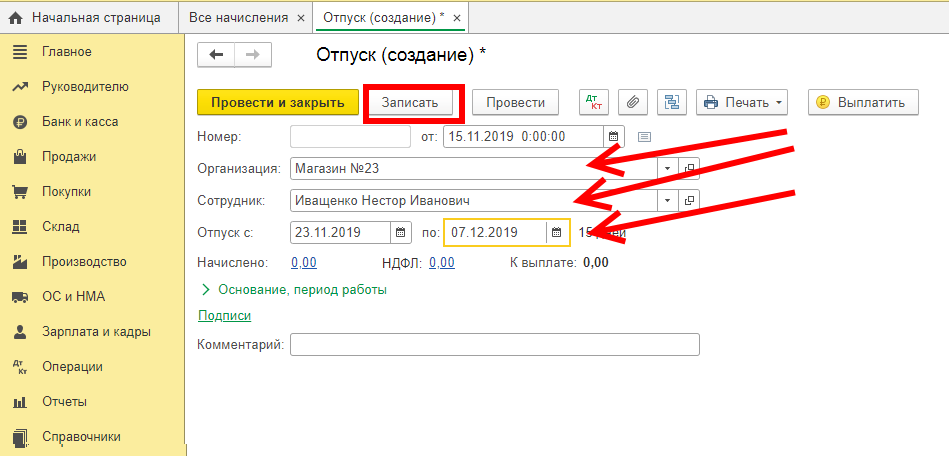 Как в 1с бухгалтерия 8.3. Отпуск в 1с 8.3 Бухгалтерия. Проведение отпусков в 1с. Основание отпуска в 1с. Основание на отпуск в 1с Бухгалтерия.