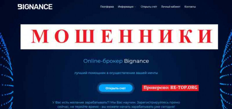 Bignance МОШЕННИКИ развод на комиссии, отзывы