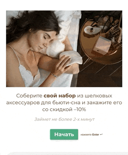 Квиз: конструктор индивидуального набора