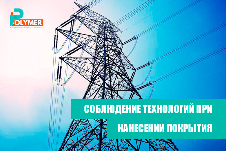 
Покрытия для антикоррозийной защиты
