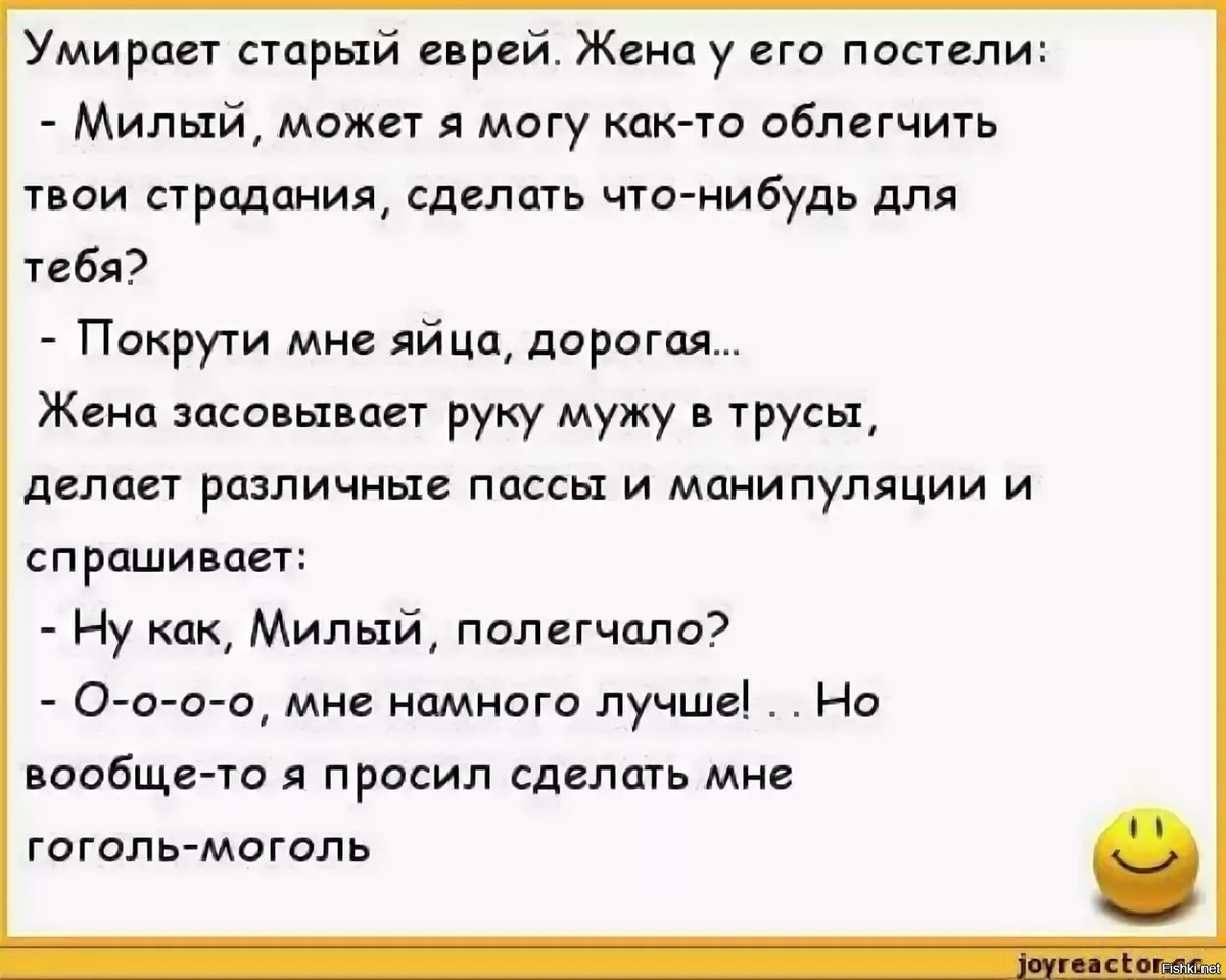 Помрешь сказал. Анекдот. Шутки анекдоты. Анекдот про старого еврея. Смешные анекдоты.