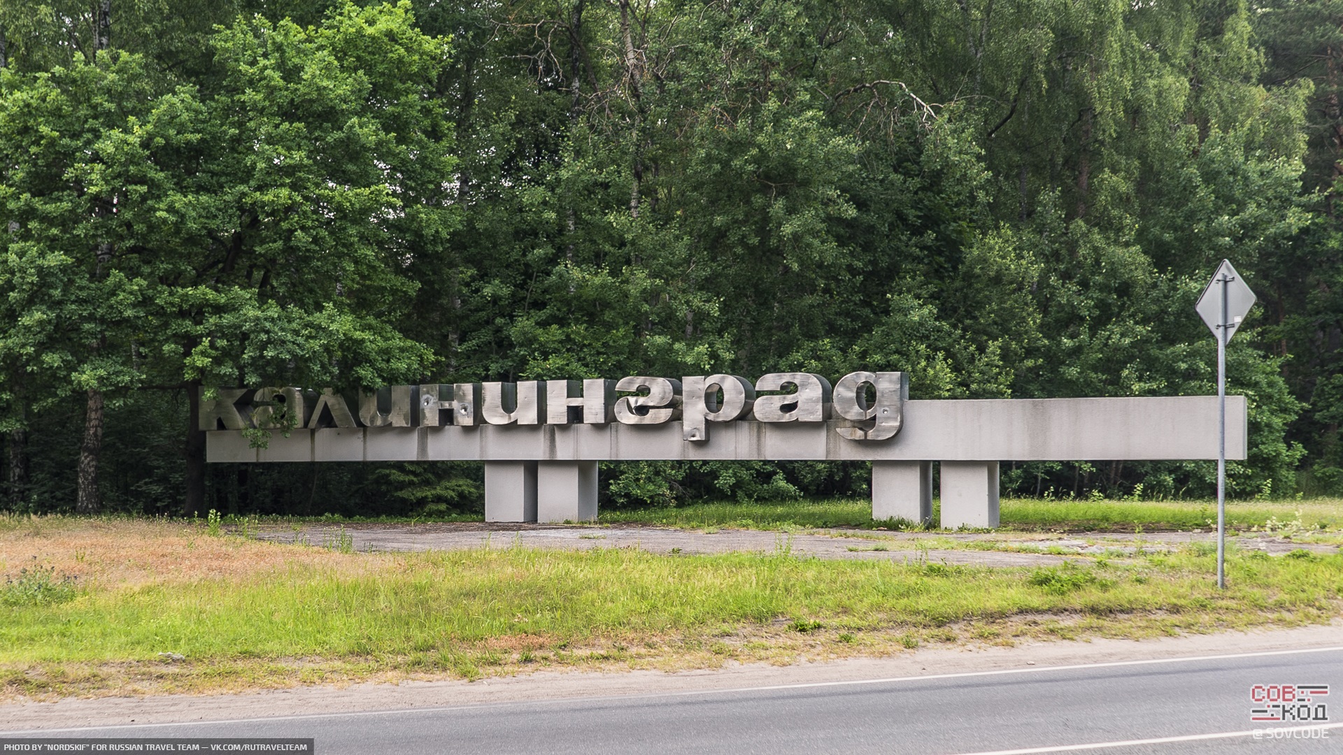 Остатки более развитой цивилизации: большой фоторепортаж про советское монументальное искусство в Калининградской Области17