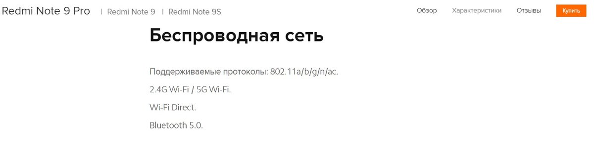 На сайте Xiaomi нет ни единого слова о том, по какому кодеку подключаются наушники к Redmi Note 9 Pro