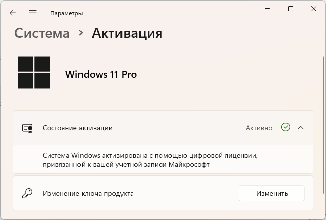 Привязка лицензии. Система Windows активирована с помощью цифровой лицензии. Как привязать лицензию виндовс 10 к учётной записи Майкрософт. Учётнык звпсиси цшт 11.