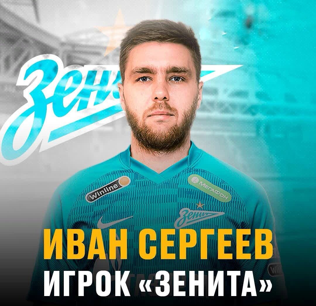 Нападающий ФК "Зенит" Иван Сергеев, фото взято из открытых источников.