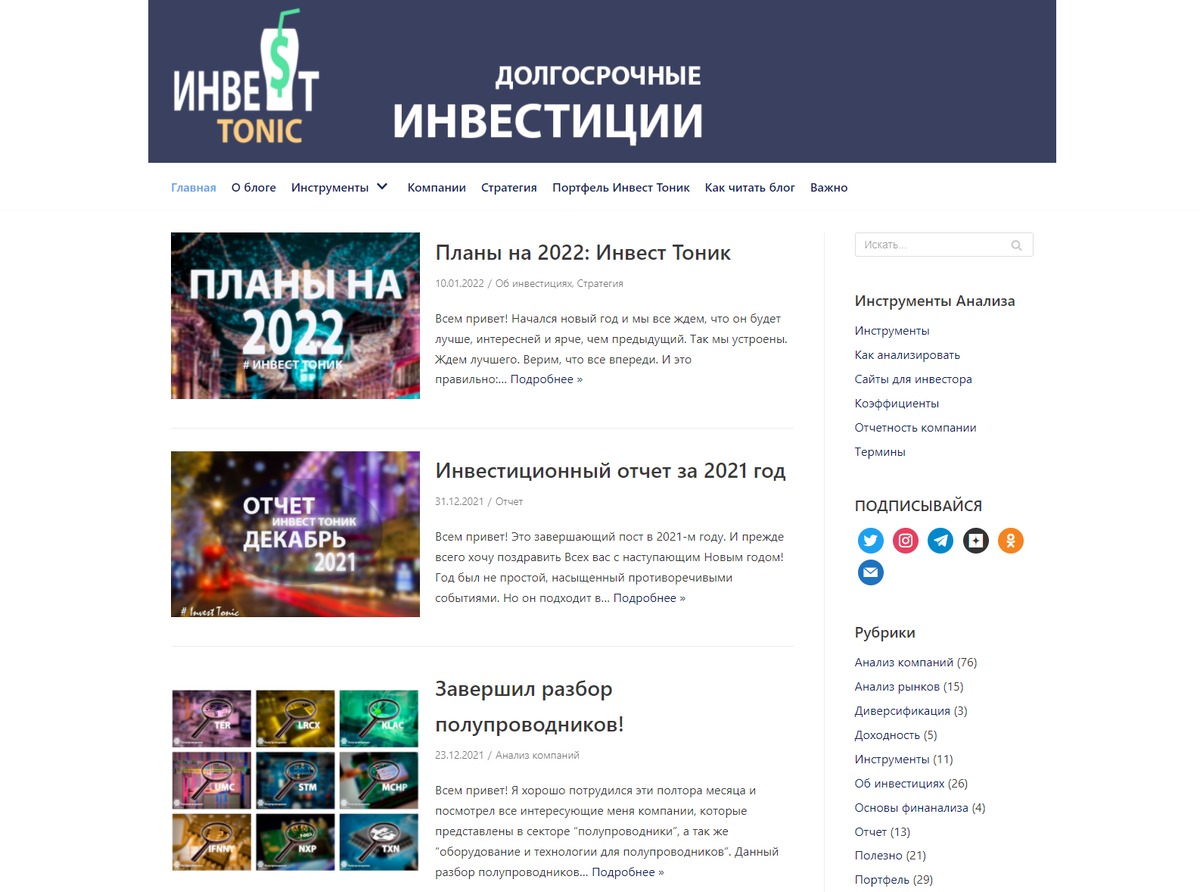 Мой сайт про долгосрочные инвестиции Investonic.ru