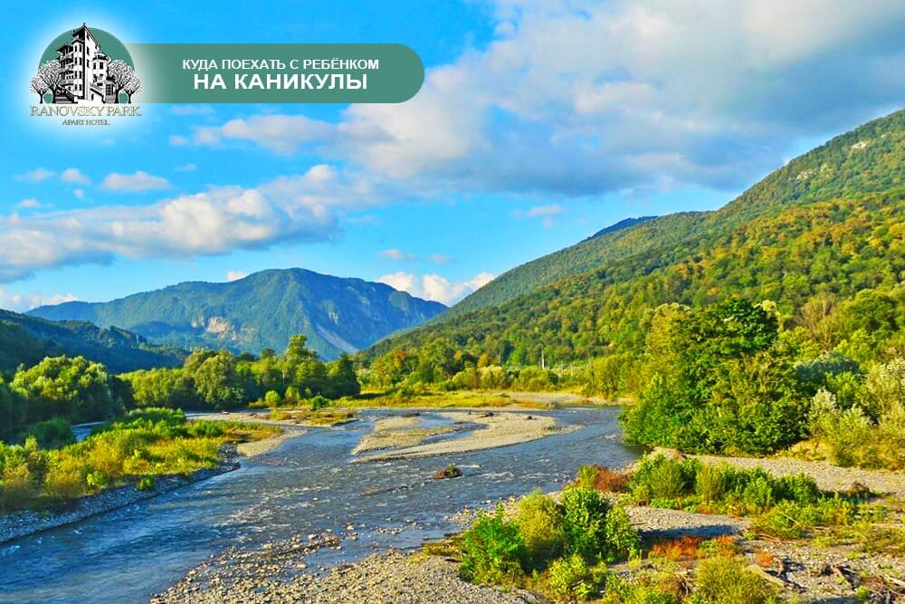 Куда поехать, чтобы у ребёнка были веселые школьные каникулы?