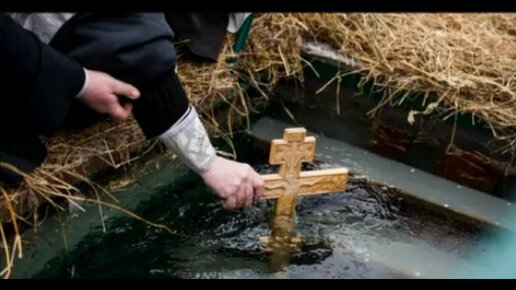 Святая Крещенская вода. Завет Иисуса Христа данный людям.