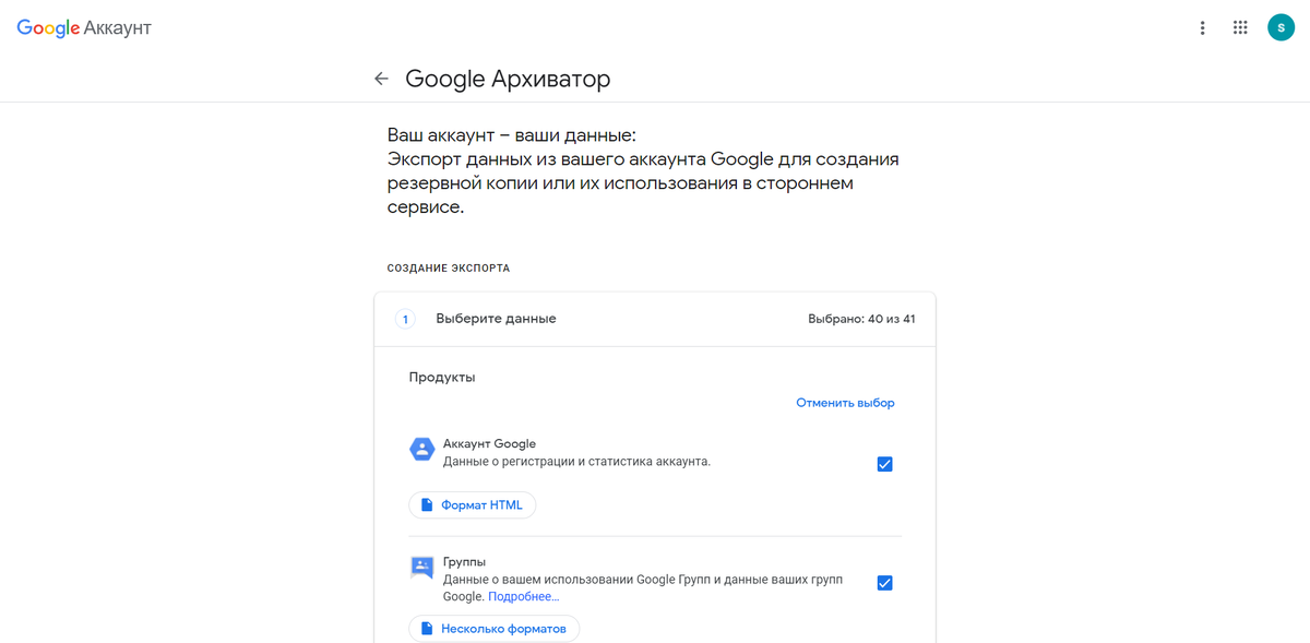 google архиватор для скачивания данных с гугл диска