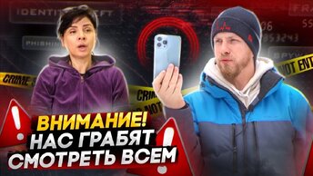 УКРАЛИ АЙФОН И ВЗЛОМАЛИ. НАБРАЛИ КРЕДИТОВ И ЗА НОЧЬ ВЫВЕЛИ ДЕНЬГИ! ТАК ГРАБЯТ ПРОСТЫХ ЛЮДЕЙ!