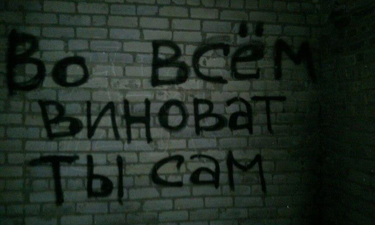 6. Сам <b>виноват</b>.