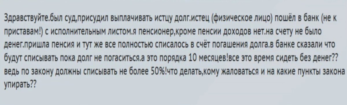 Банк долги 100 пенсии, снимает за. С произволом, как бороться.