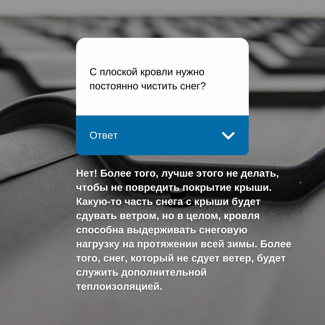 5 вопросов о плоской кровле и ответы на них от эксперта | МАКСИМУМ Life  Development | Дзен