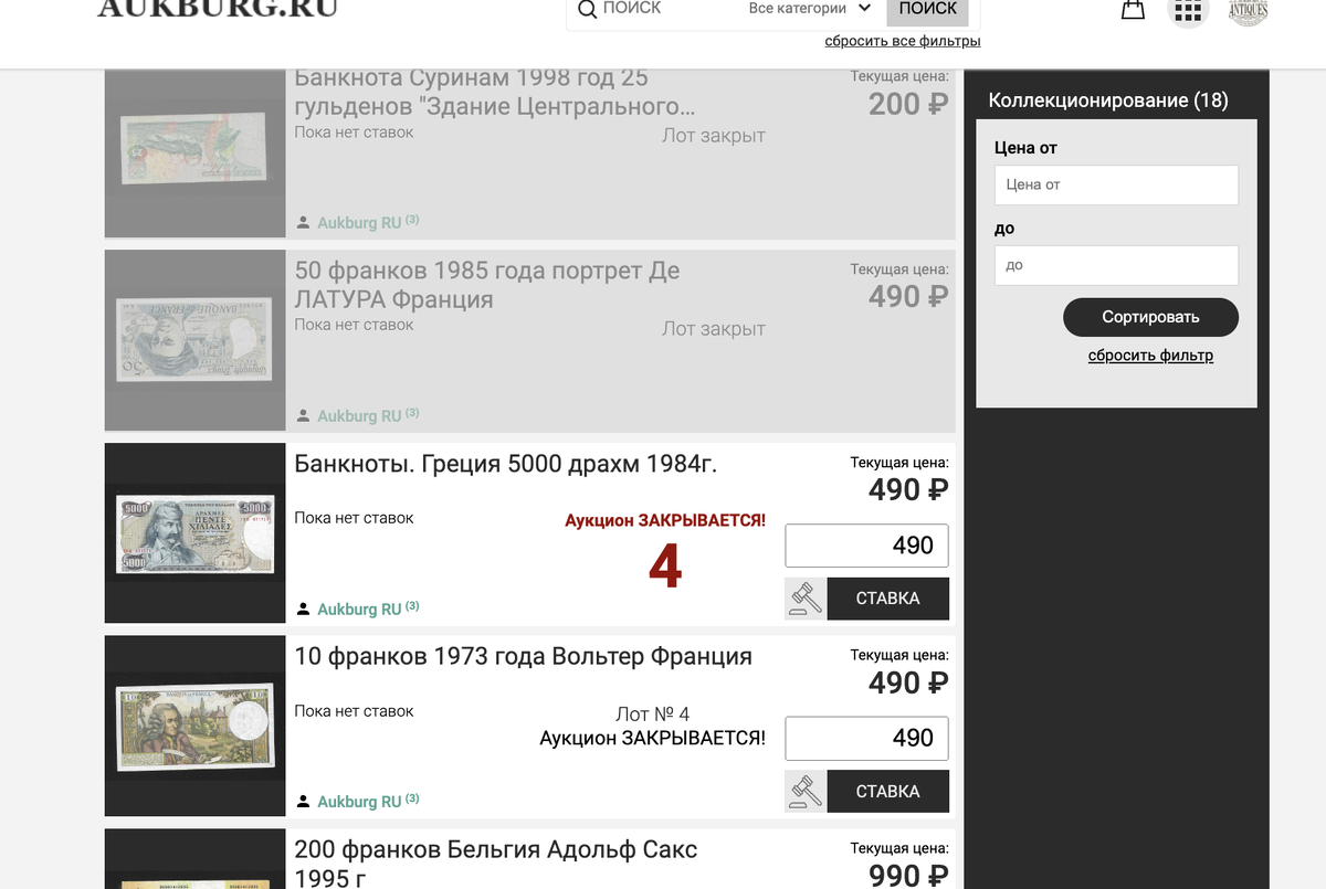 Закрытие аукциона