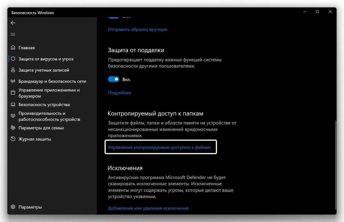 Как добавить программу в исключения Защитника Windows? | Уловка-32 | Дзен