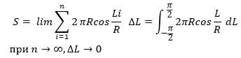 Для шара на рис. 1 с центром в начале координат на расстоянии от оси Х равному дуге Li проводим i-тое сечение шара и сечение шара с элементарным приращением ∆L.-2