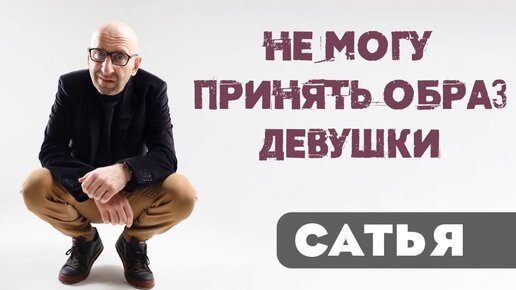 Скачать видео: Сатья. 