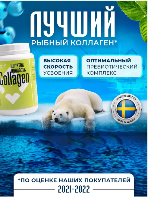 Коллагеновый комплекс "Крепость" с рыбным коллагеном от Дона Солис