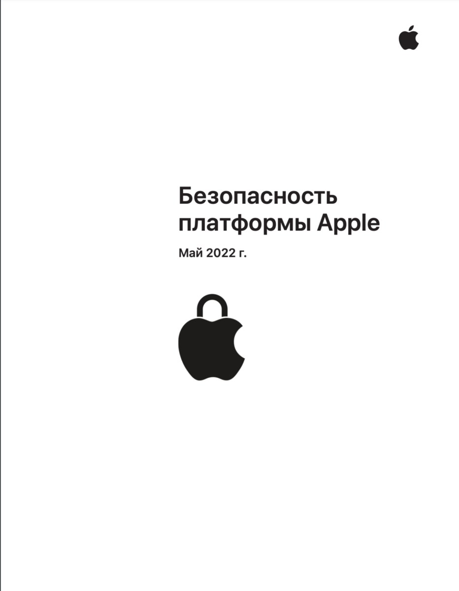 Безопасность Apple - миф или правда? Разбор | Droider | Дзен