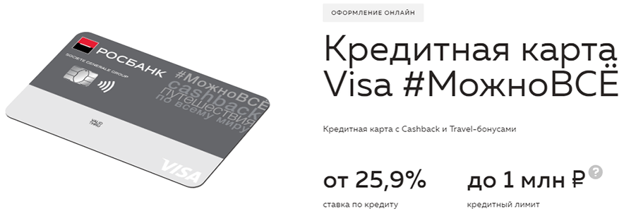Росбанк лимит. Карта росбанка. P2p что за оплата. Росбанк фото счета с деньгами. Росбанк банковские продукты.