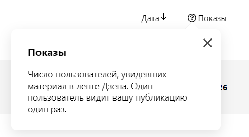 Пример тултипа на Дзене