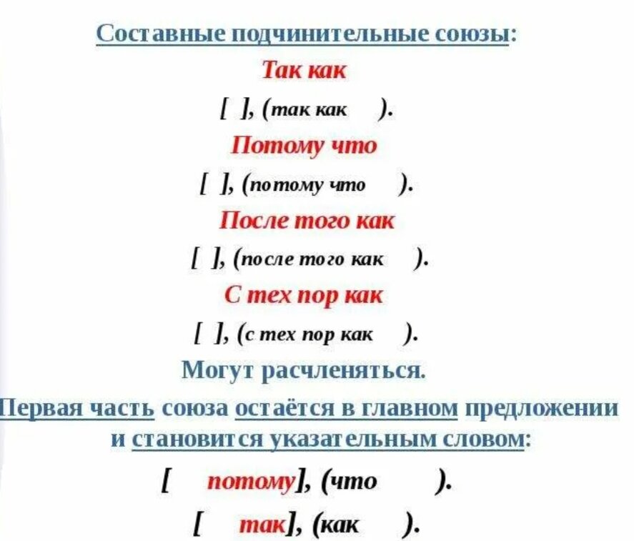 Предложения с составными союзами. Составной Союз как так и. Составные Союзы. Три сложных Союза. Когда расчленяются составные Союзы
