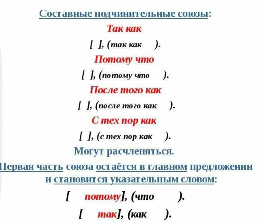 Предложения с составными союзами. Составной Союз как так и. Составные Союзы. Три сложных Союза. Когда расчленяются составные Союзы.