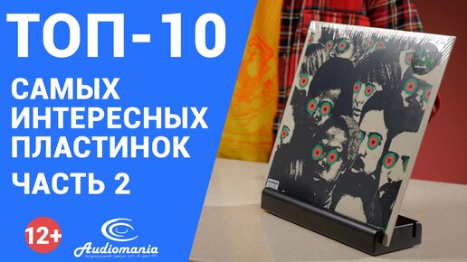 Часть 2. ТОП-10 лучших виниловых пластинок 2022 года