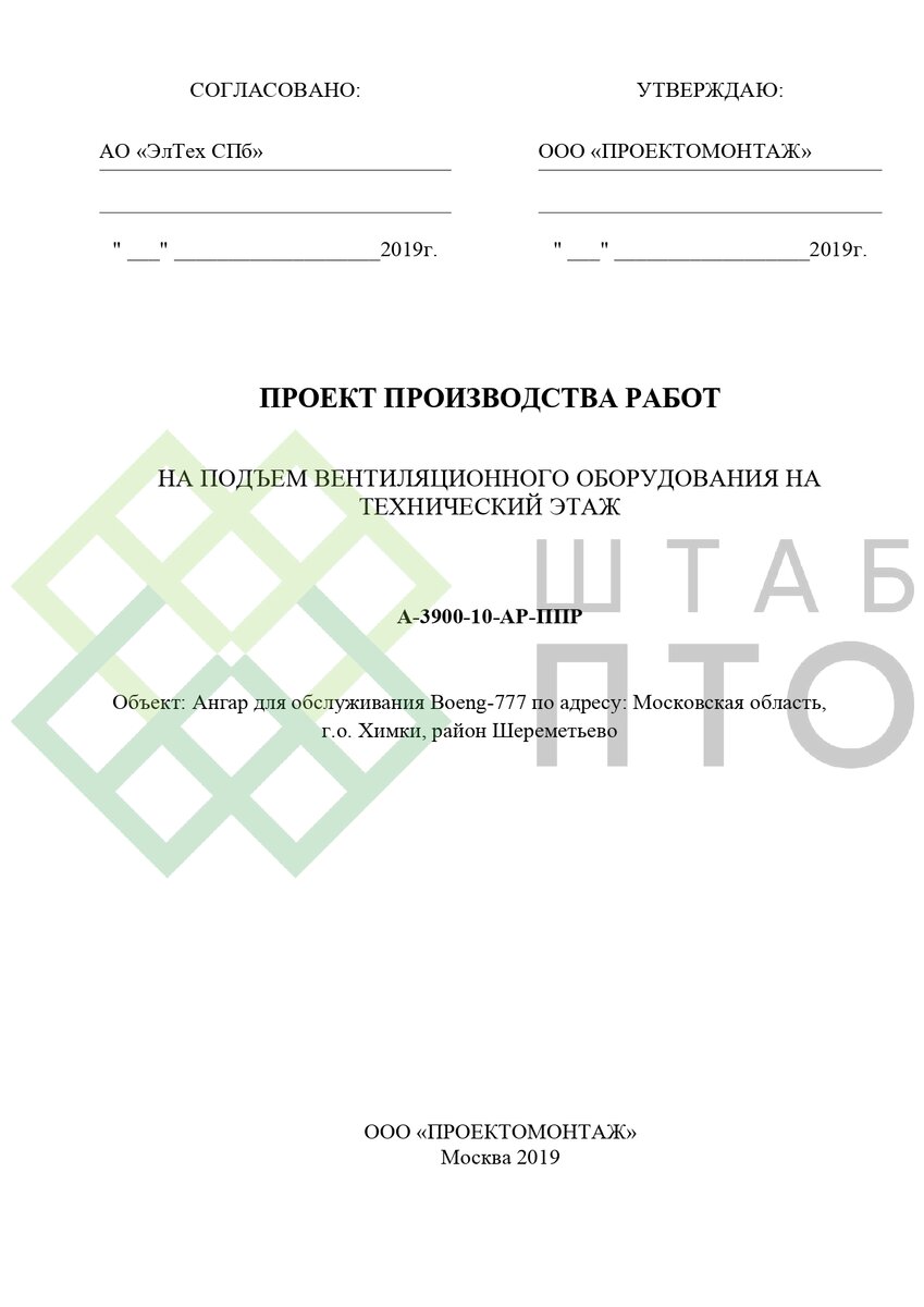 Разработка ППР Бетонные работы Монолитное домостроение - проекты производства ра