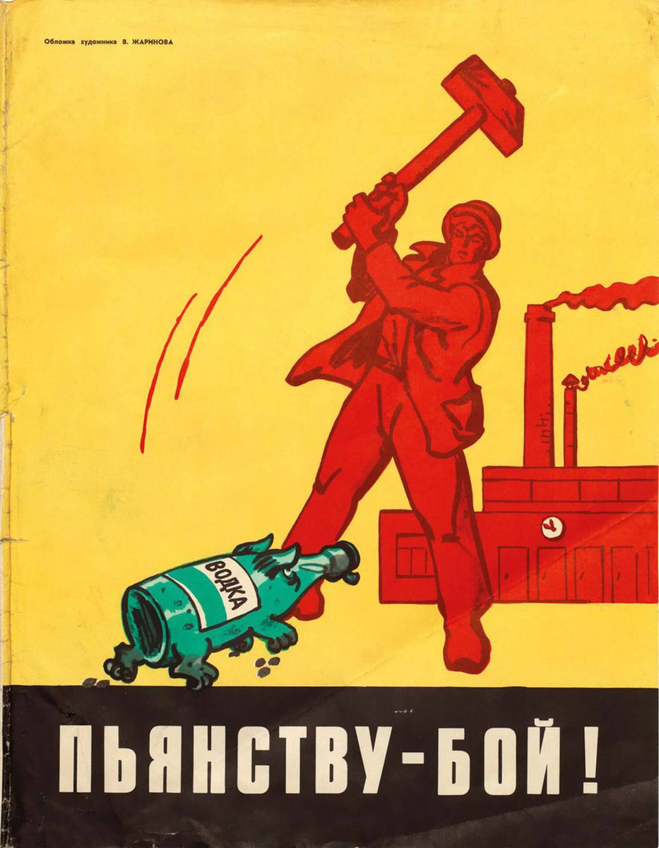 Советский плакат, 1977.