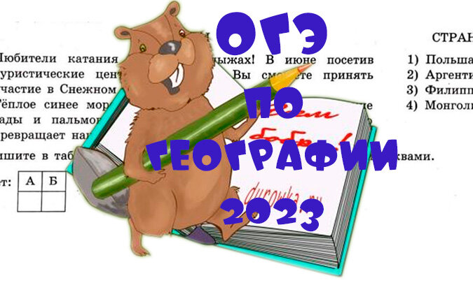 20 вопрос ОГЭ по географии