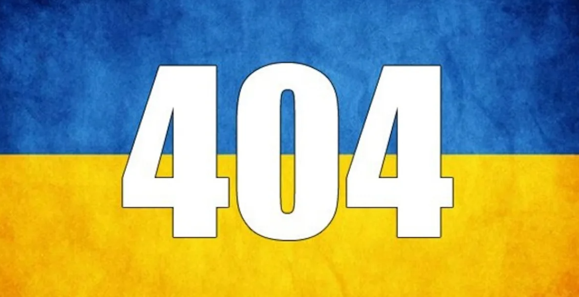 Страна 404. 404 Украина. Украина государство 404. Флаг 404.