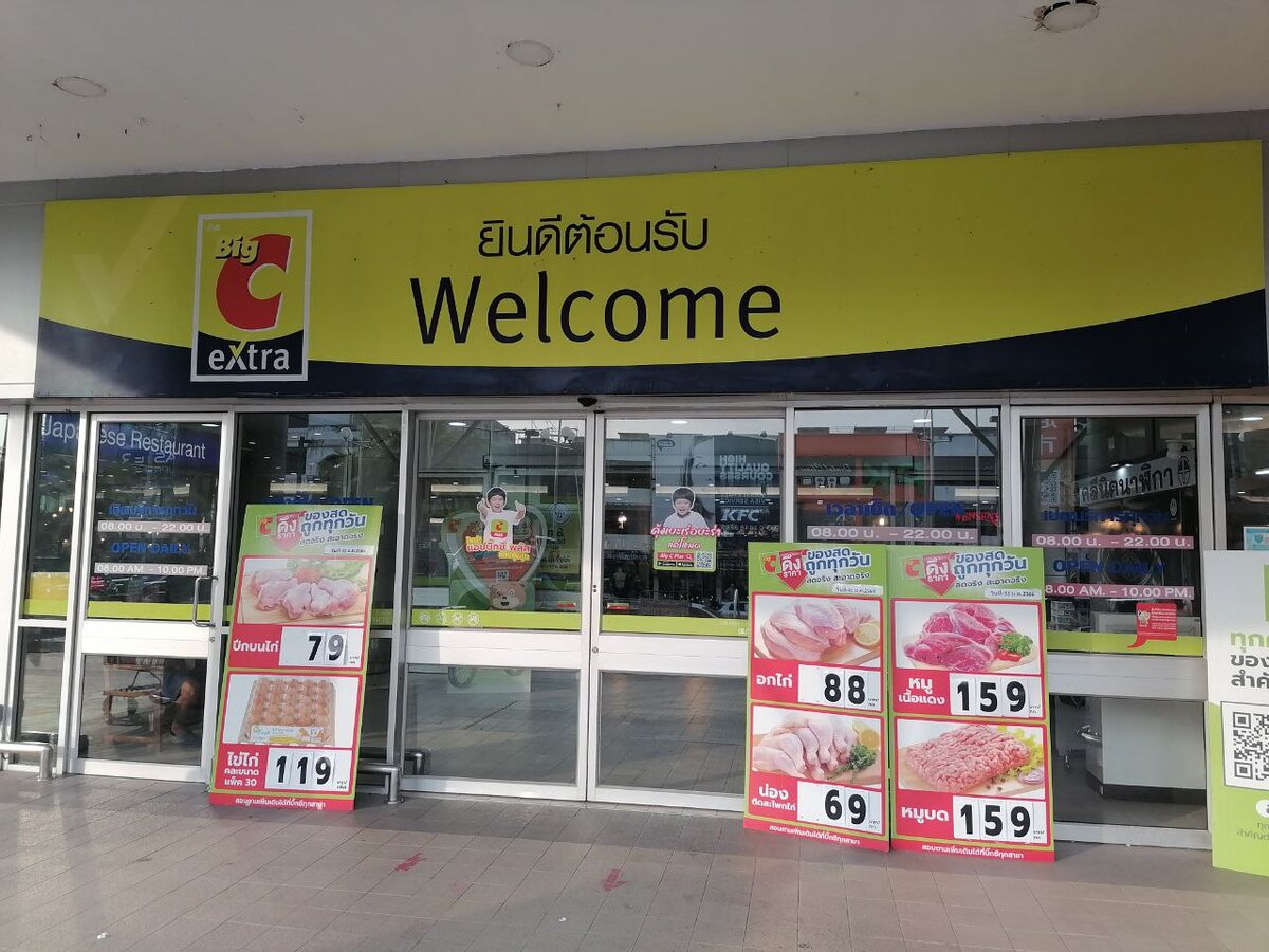 Big C Extra. Супермаркет в городе Паттайя.