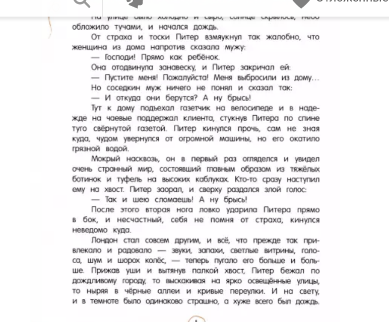 Пол Гэлико "Дженни"