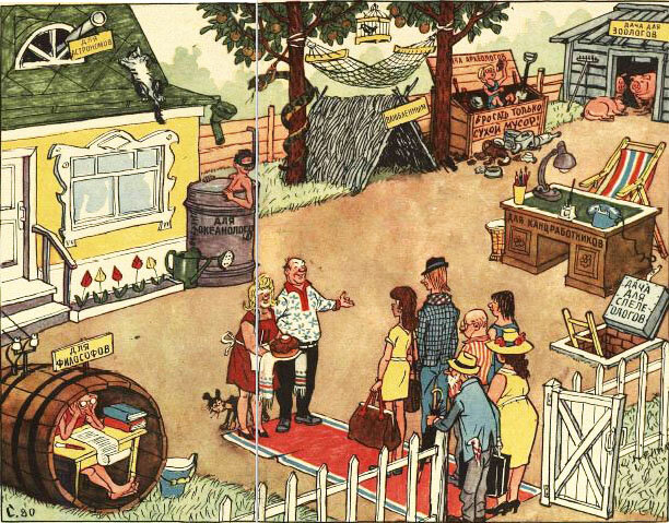 Художник Иван Семенов, "Крокодил" №19, 1980