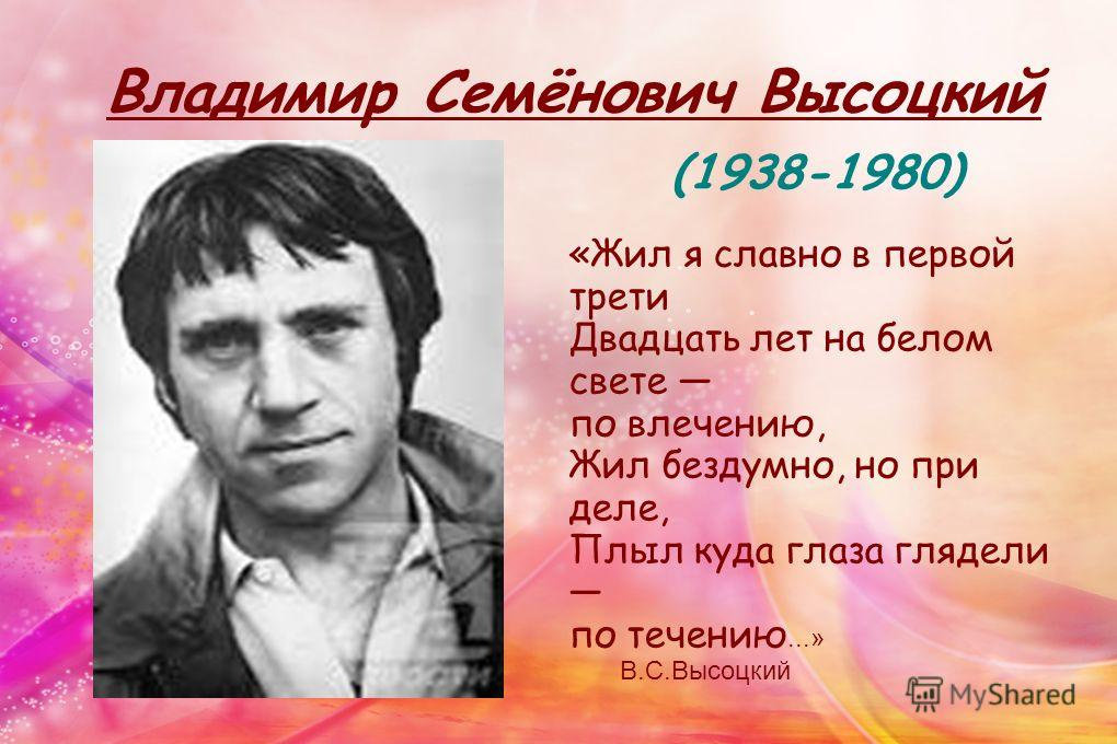 Владимир высоцкий презентация жизнь и творчество