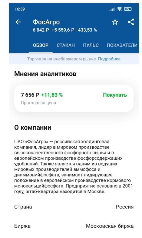 Мой скрин из приложения. Общая информация. 