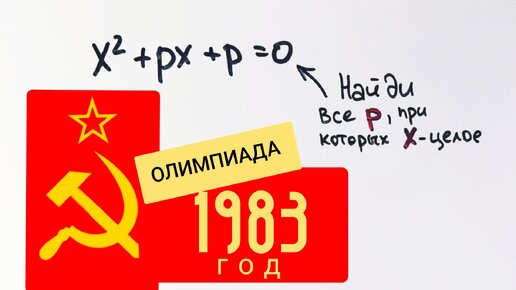 Задача с параметром , которую не могут решить 90% школьников. Олимпиада 1983 года