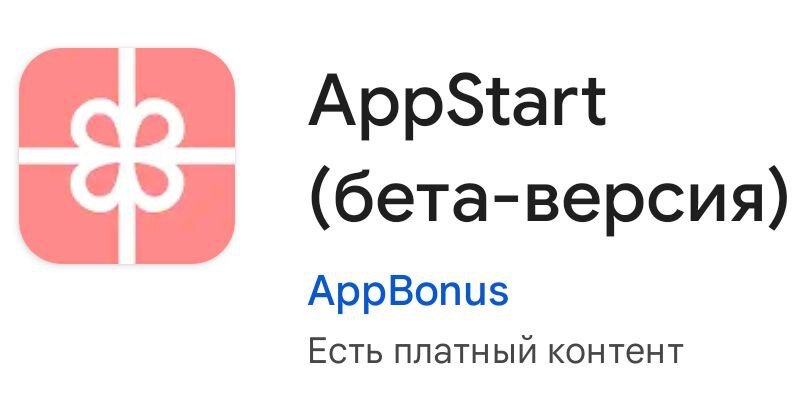 Приложение AppBonus в Google Play