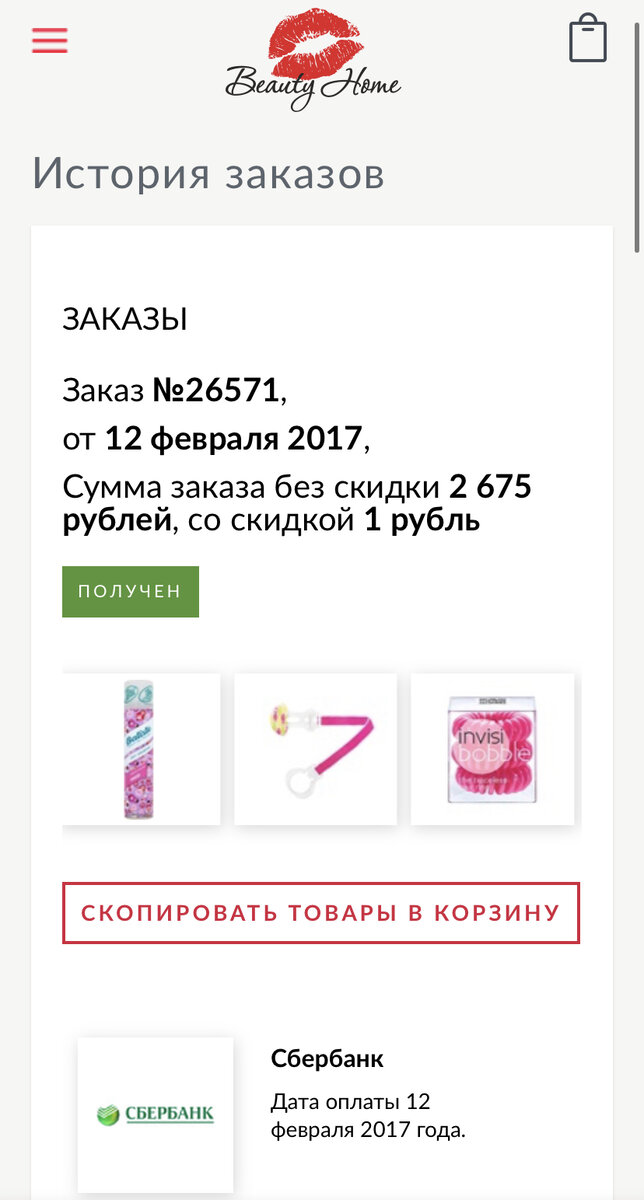 Скрин из моего личного кабинета