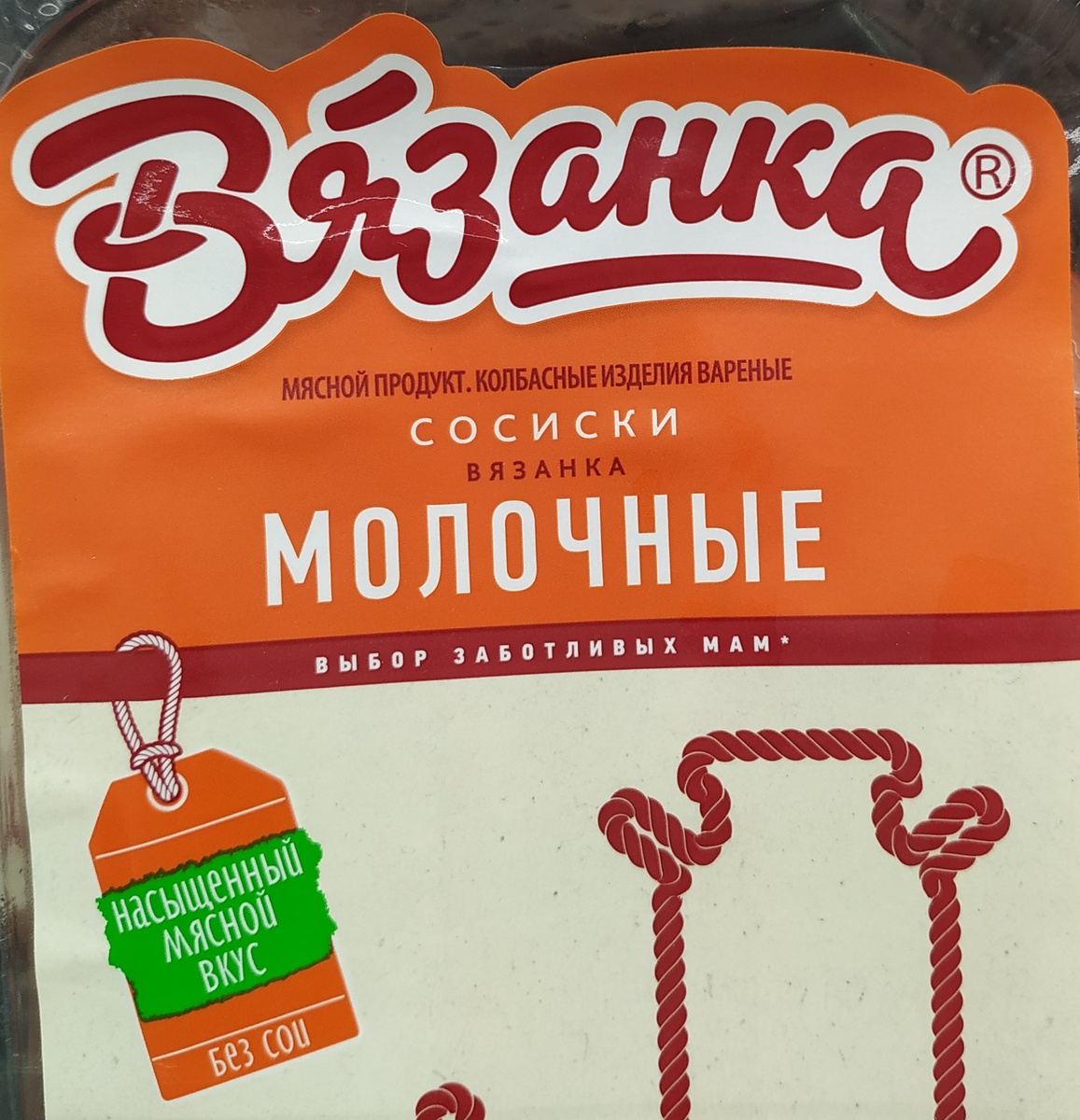 Сосиски Молочные Вязанка, 450 г