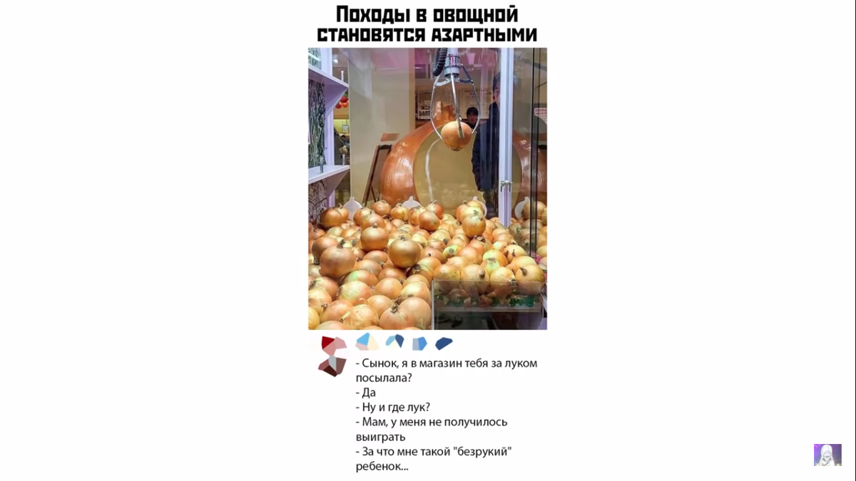 Теперь еще и на лук деньги съе%ыв%ть!!!