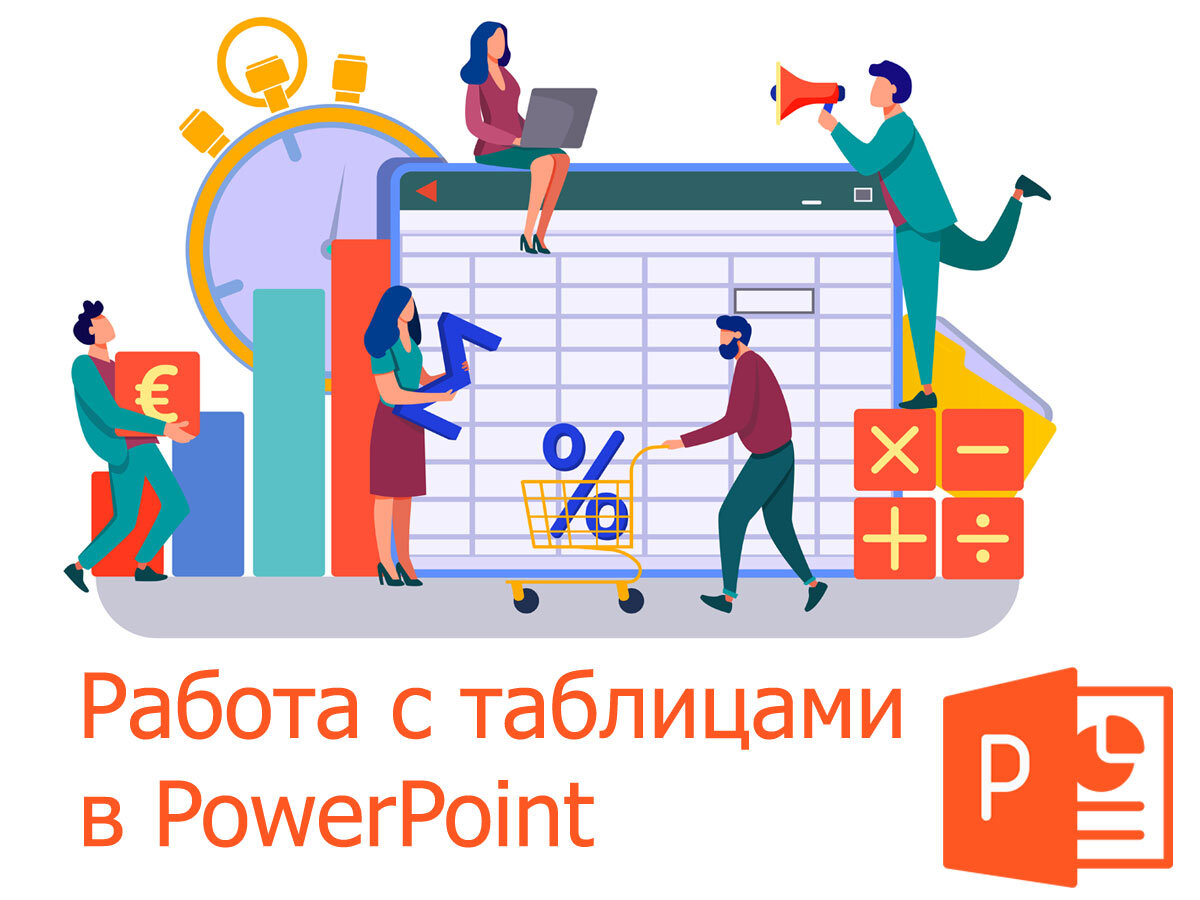 Таблицы для презентаций powerpoint шаблоны