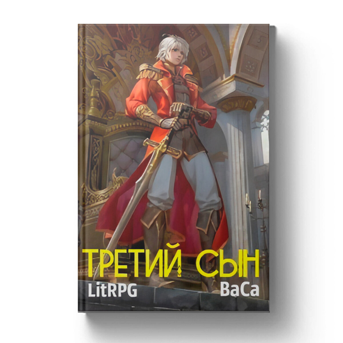 приключения, реалрпг, становление главного героя