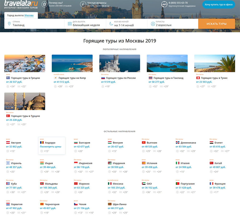 Травелата москва туры. Дешевый тур. Травелата туры. Травелата Тайланд. Травелата Екатеринбург.