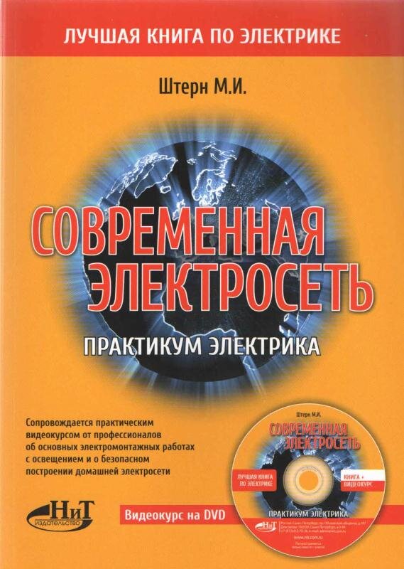 Книга с наклейками «Огонь, вода и электричество», 16 стр.