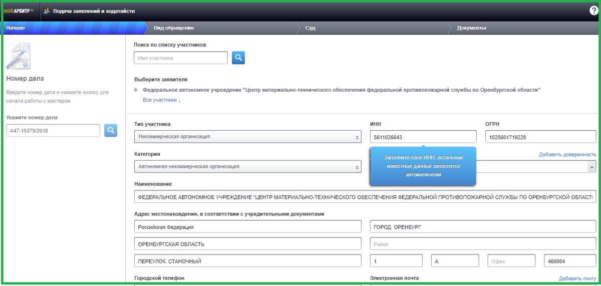 Система подачи заявления в мой арбитр. Исковое заявление в мой арбитр. Личный кабинет в арбитражном суде. Подача документов через мой арбитр.